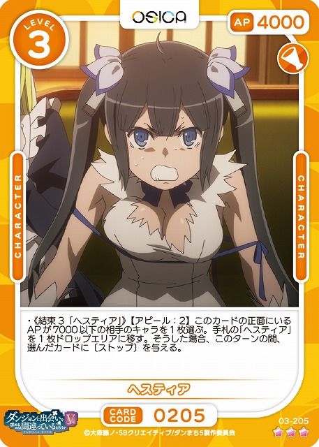 ヘスティア 【03-205R】